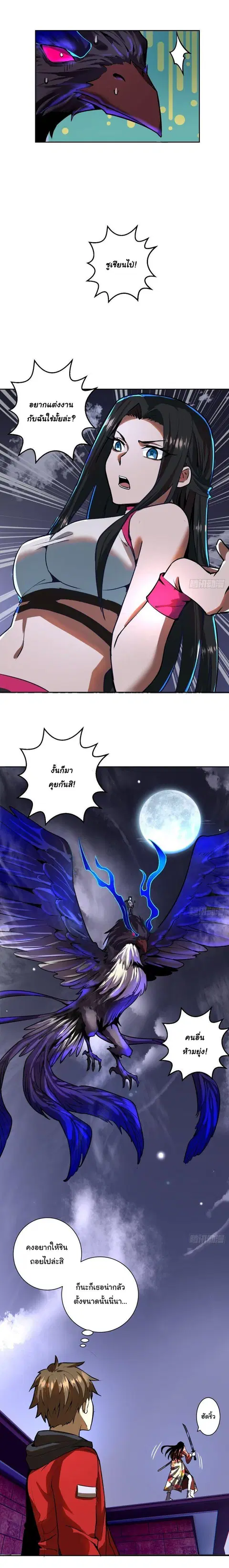 King Star Emperor ตอนที่ 6 หน้า 12