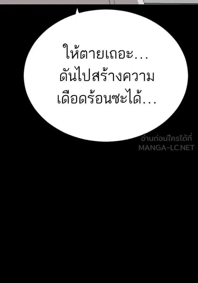 Bad Guy ตอนที่ 266 หน้า 110