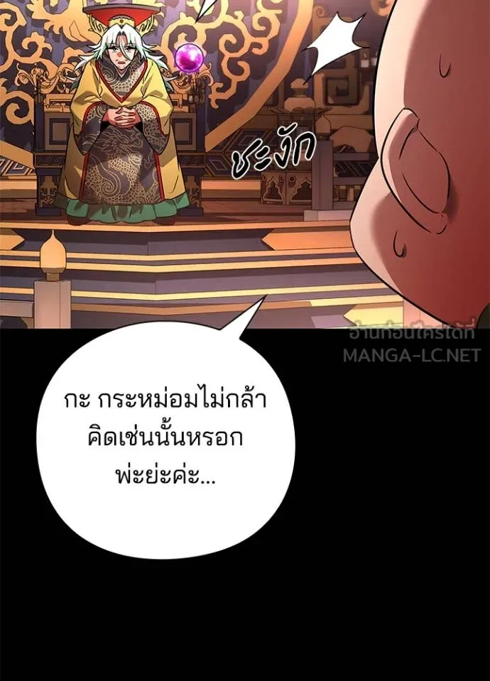 Night of the Ogre ตอนที่ 82 หน้า 66