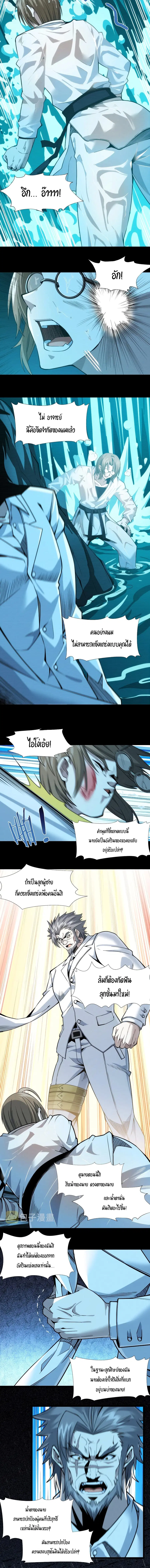 I’m Really Not the Evil God’s Lackey ตอนที่ 53 หน้า 11