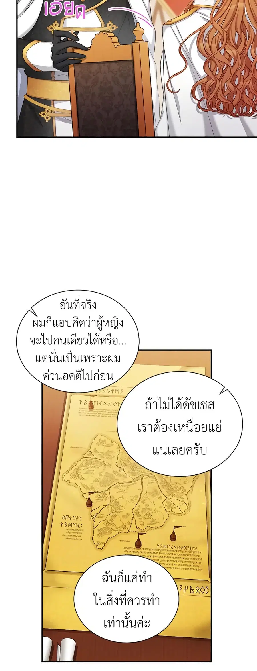 The Soulless Duchess ตอนที่ 77 หน้า 31