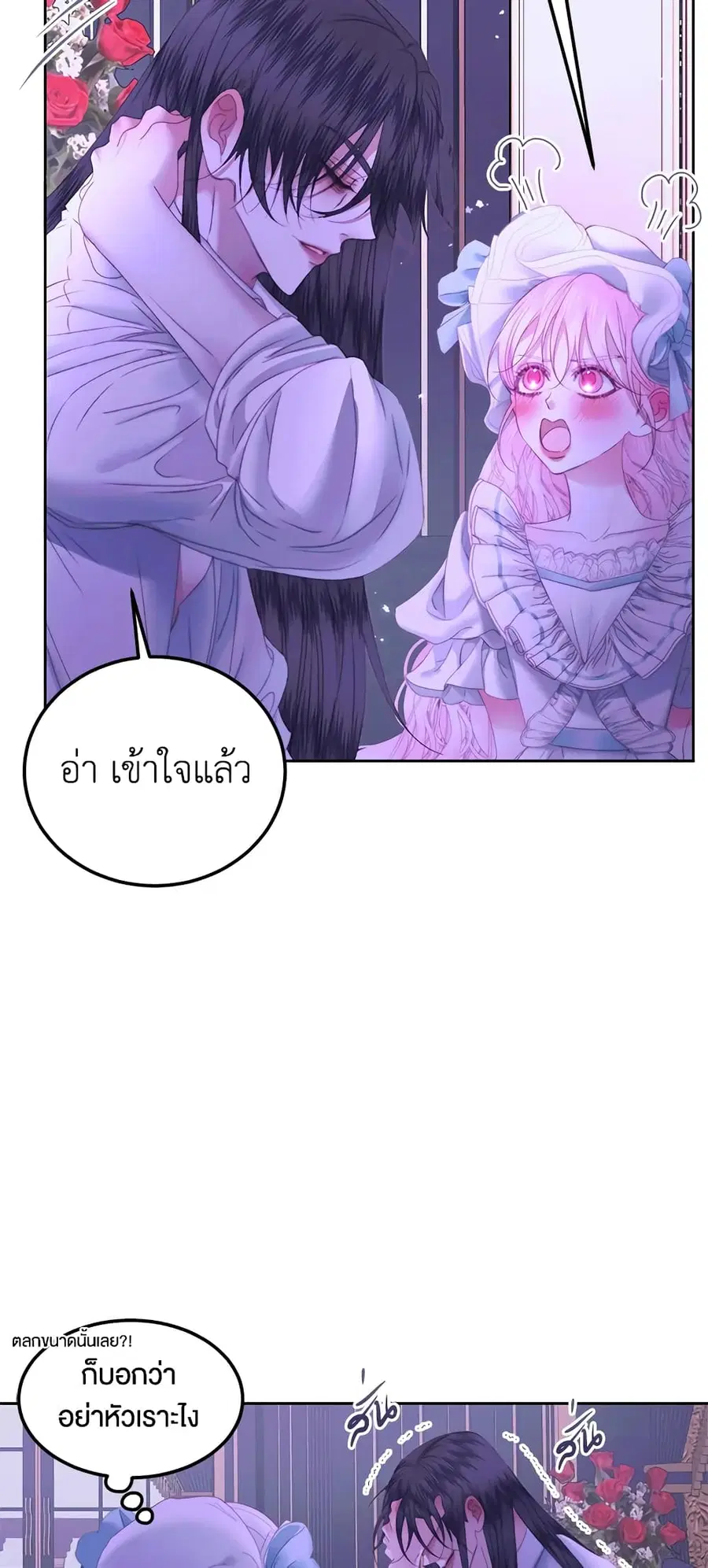 Becoming The Villain’s Family ตอนที่ 55 หน้า 26