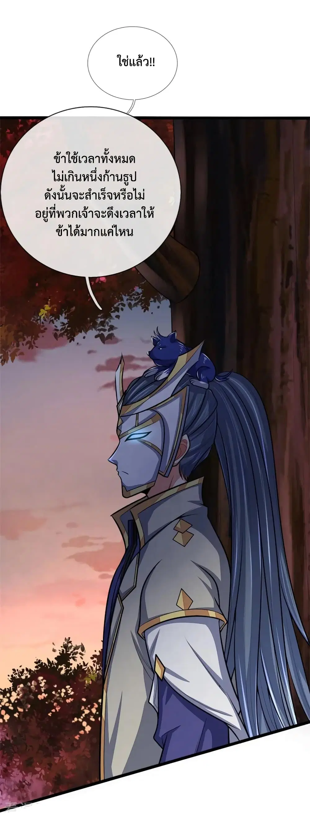 Shenwu Tianzun ตอนที่ 130 หน้า 19