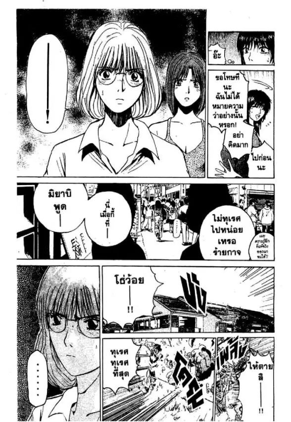GTO : Great Teacher Onizuka ตอนที่ 35 หน้า 25