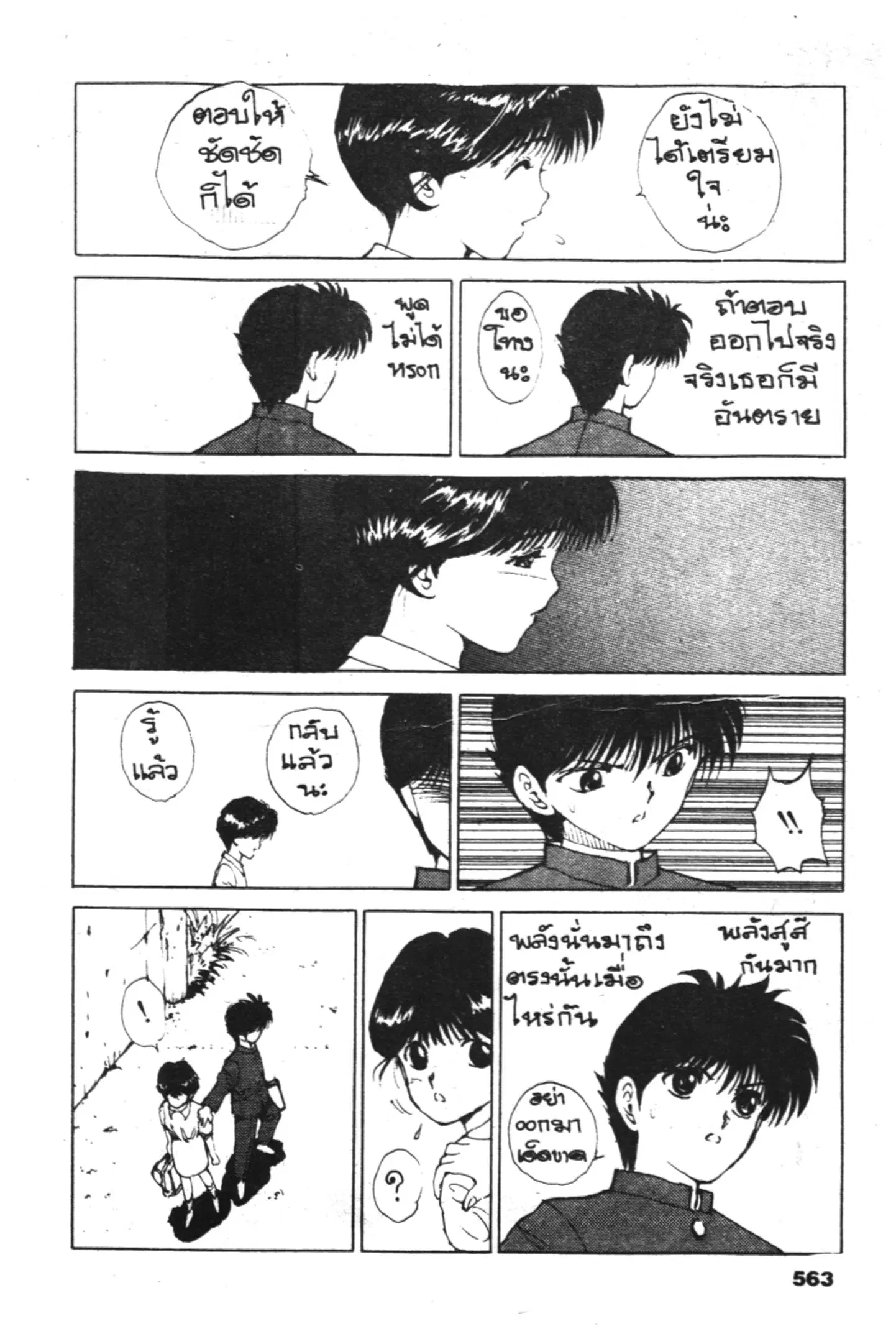 Yu Yu Hakusho ตอนที่ 61 หน้า 11