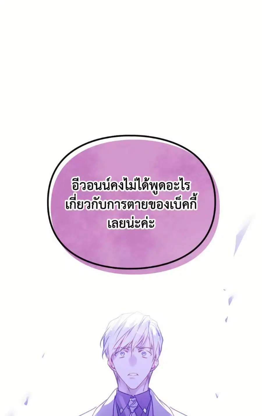 Death Is The Only Ending For The Villainess ตอนที่ 167 หน้า 39