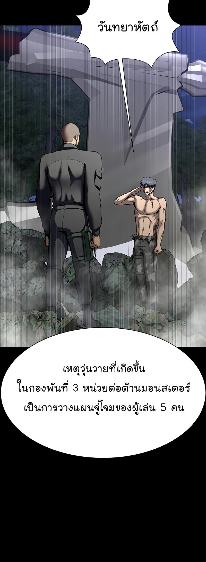 Steel-Eating Player ตอนที่ 48 หน้า 45
