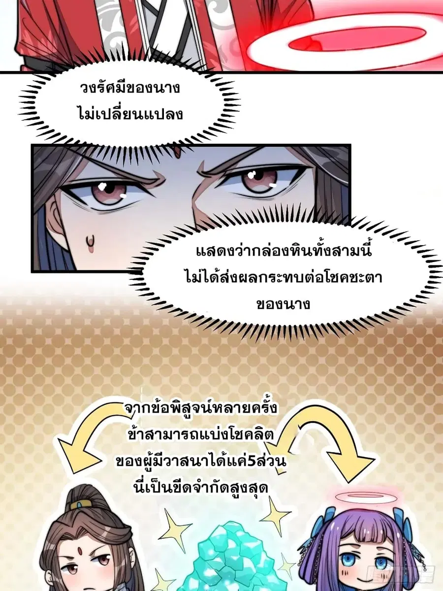 I’m Really Not the Son of Luck ตอนที่ 25 หน้า 49