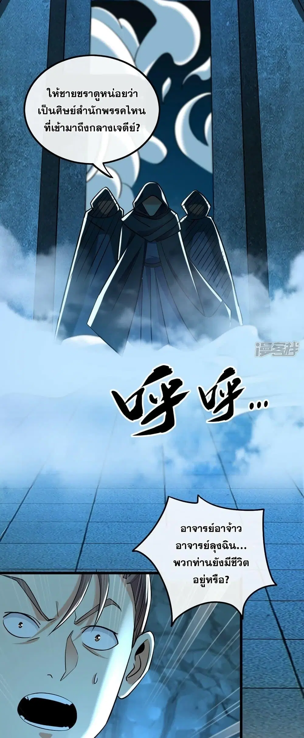 The Ten Great Emperors At The Beginning Are All My Apprentices ตอนที่ 84 หน้า 22