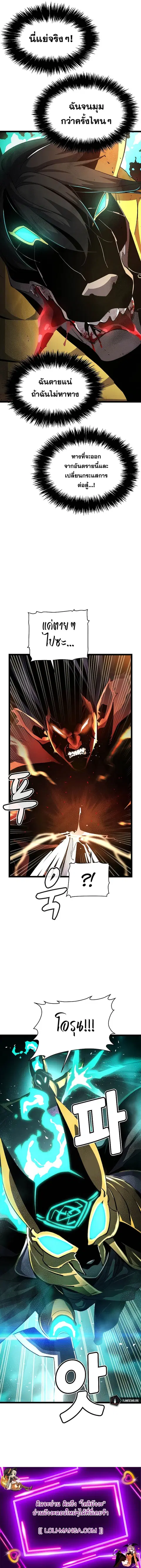 The Lone Necromancer ตอนที่ 107 หน้า 18