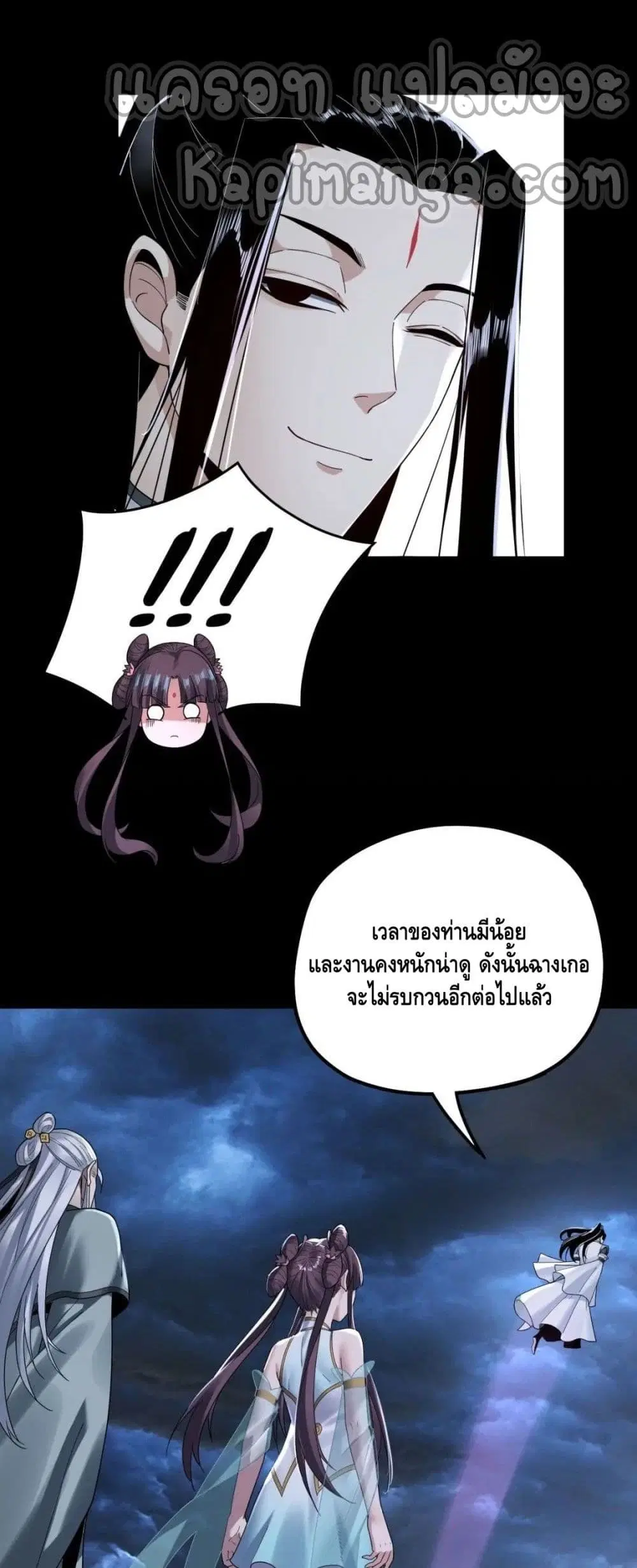 Villain is here ตอนที่ 41 หน้า 5