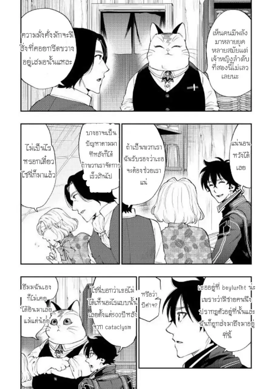 The New Gate ตอนที่ 47 หน้า 13