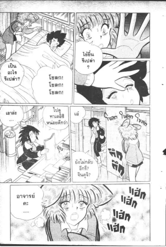 Gakkou Kaidan ตอนที่ 155 หน้า 6
