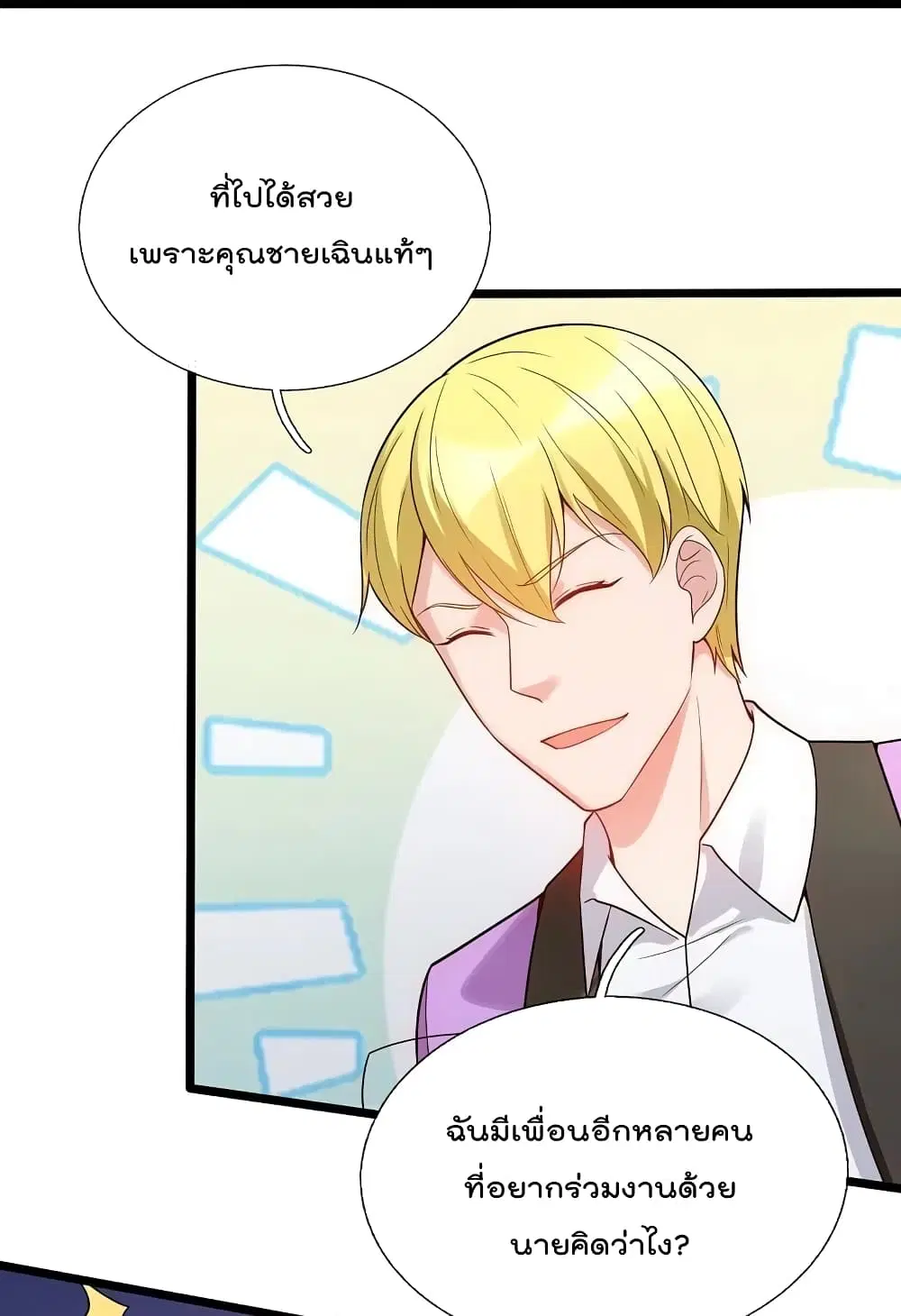 The Legend God of War in The City ตอนที่ 186 หน้า 18