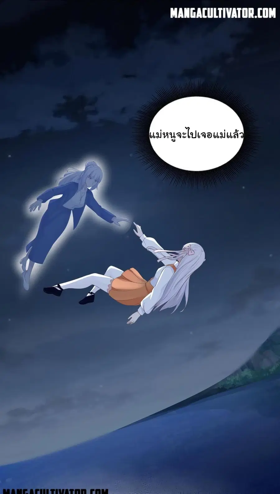I Have a Dragon in My Body ตอนที่ 275 หน้า 2