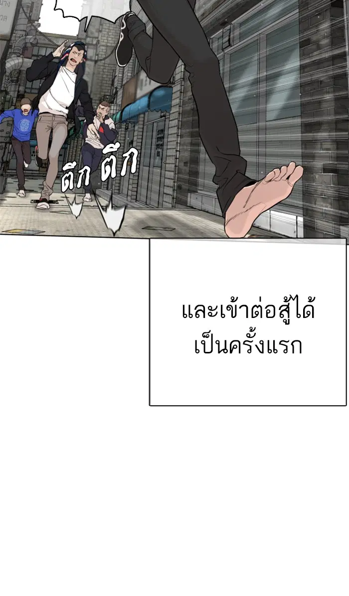 How to Fight ตอนที่ 23 หน้า 74