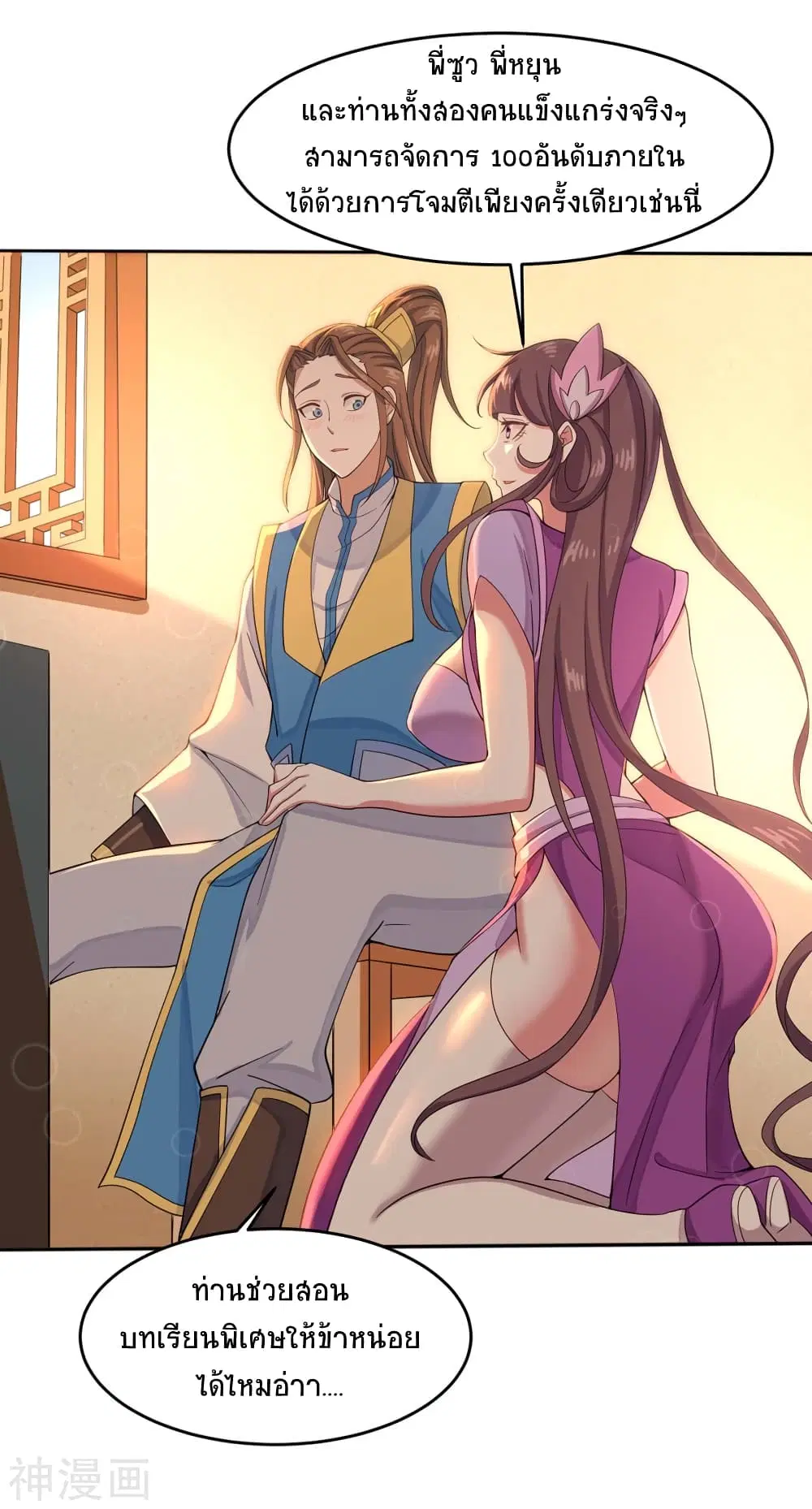 Return of Divine Emperor ตอนที่ 99 หน้า 10