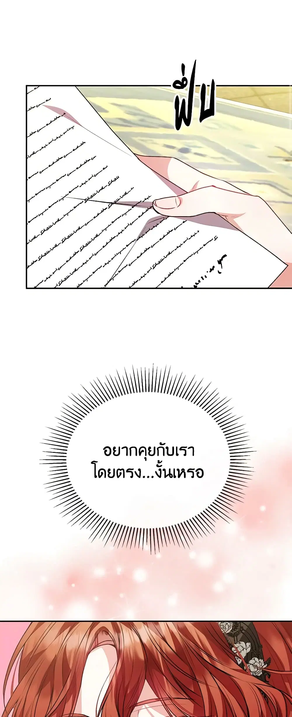 The Real Daughter Is Back ตอนที่ 58 หน้า 21