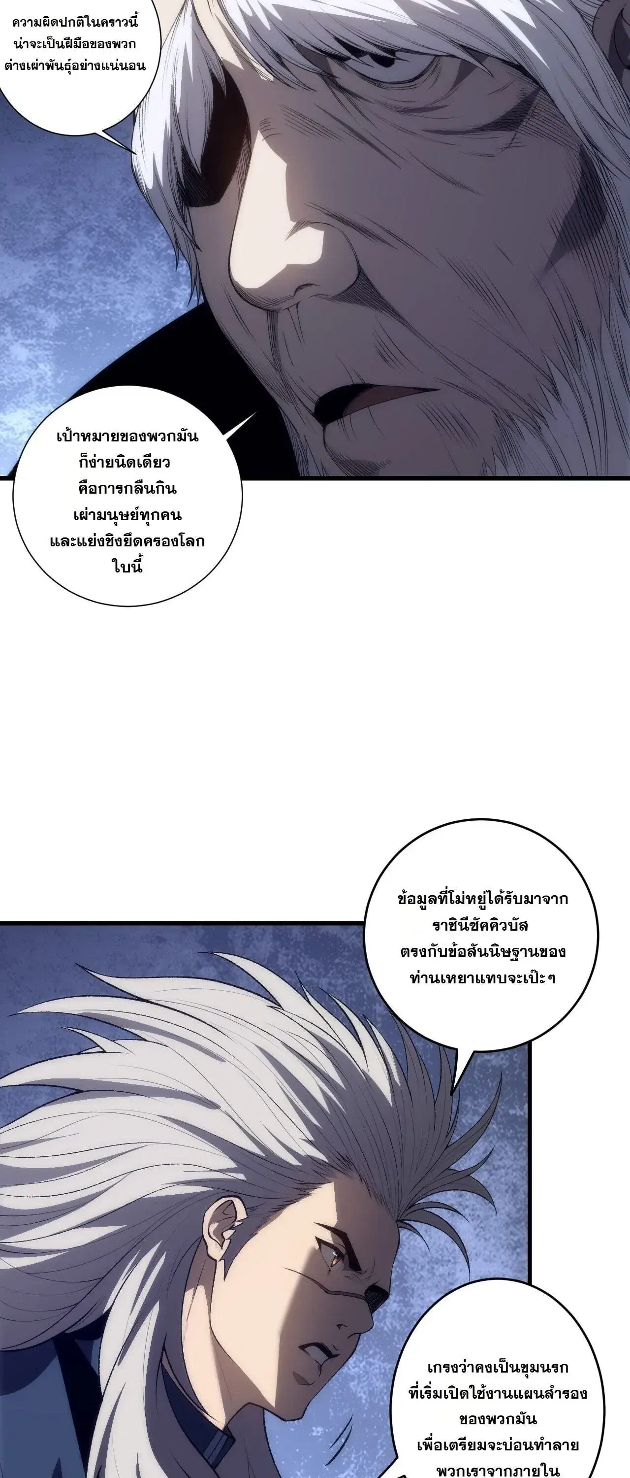 Necromancer King of The Scourge ตอนที่ 301 หน้า 27