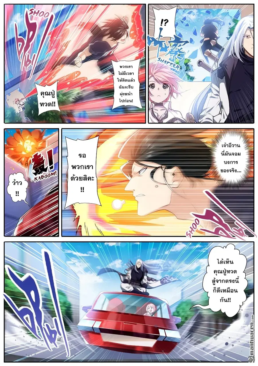 Hero? I Quit A Long Time Ago ตอนที่ 216 หน้า 6