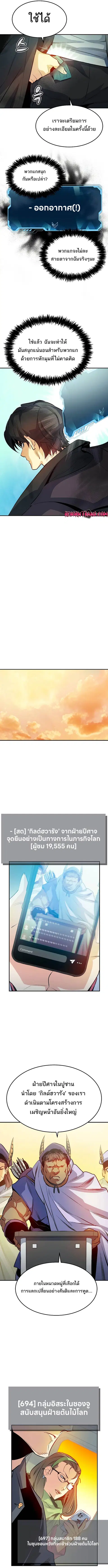 The Lone Necromancer ตอนที่ 121 หน้า 11