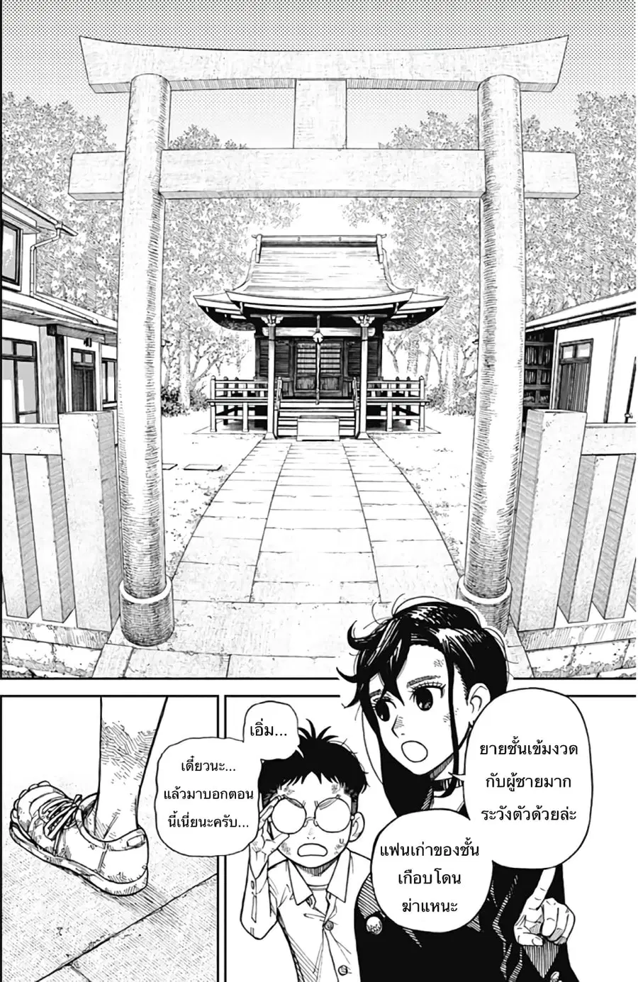 Dandadan ตอนที่ 2 หน้า 5