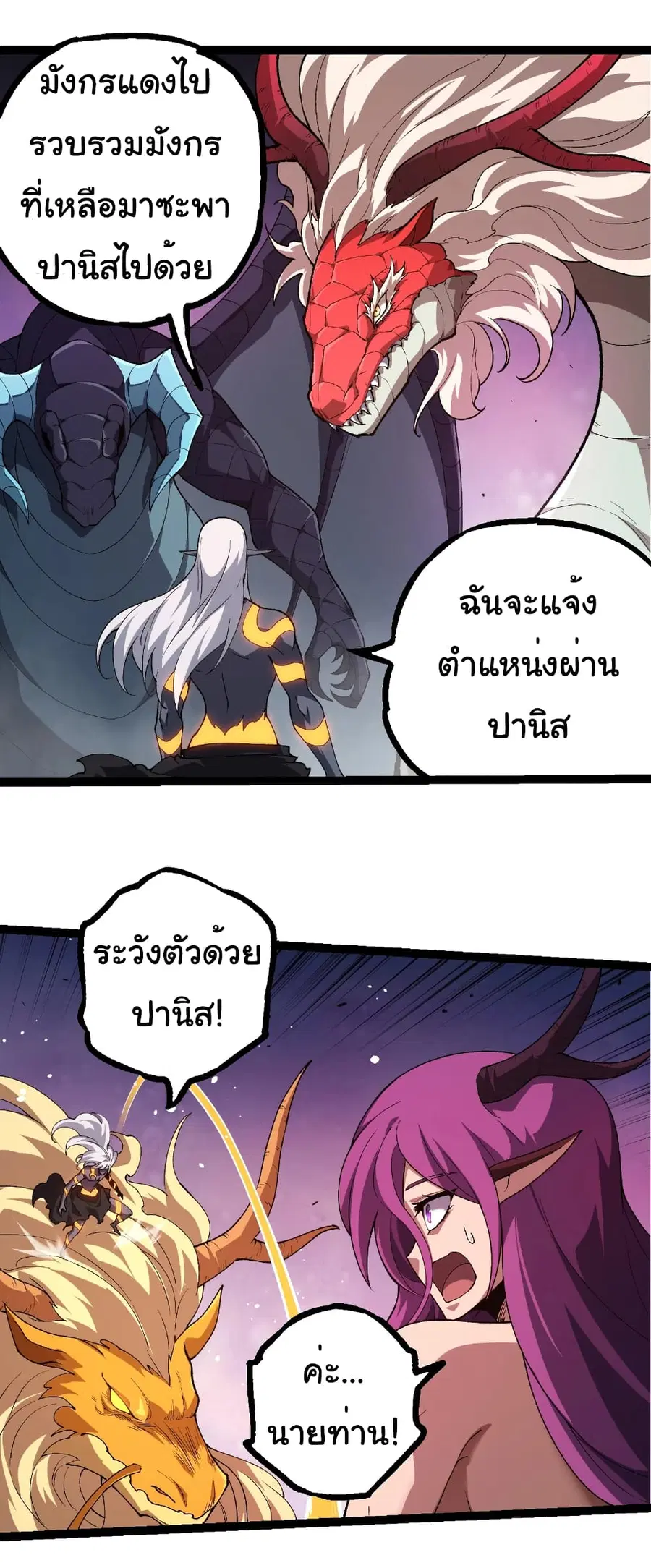Evolution Begins With A Big Tree ตอนที่ 299 หน้า 21