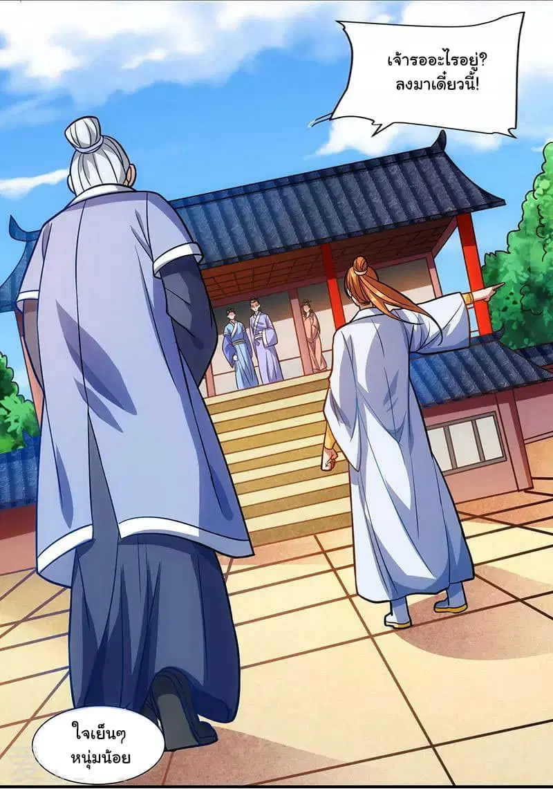 Reborn 80,000 years ตอนที่ 28 หน้า 17