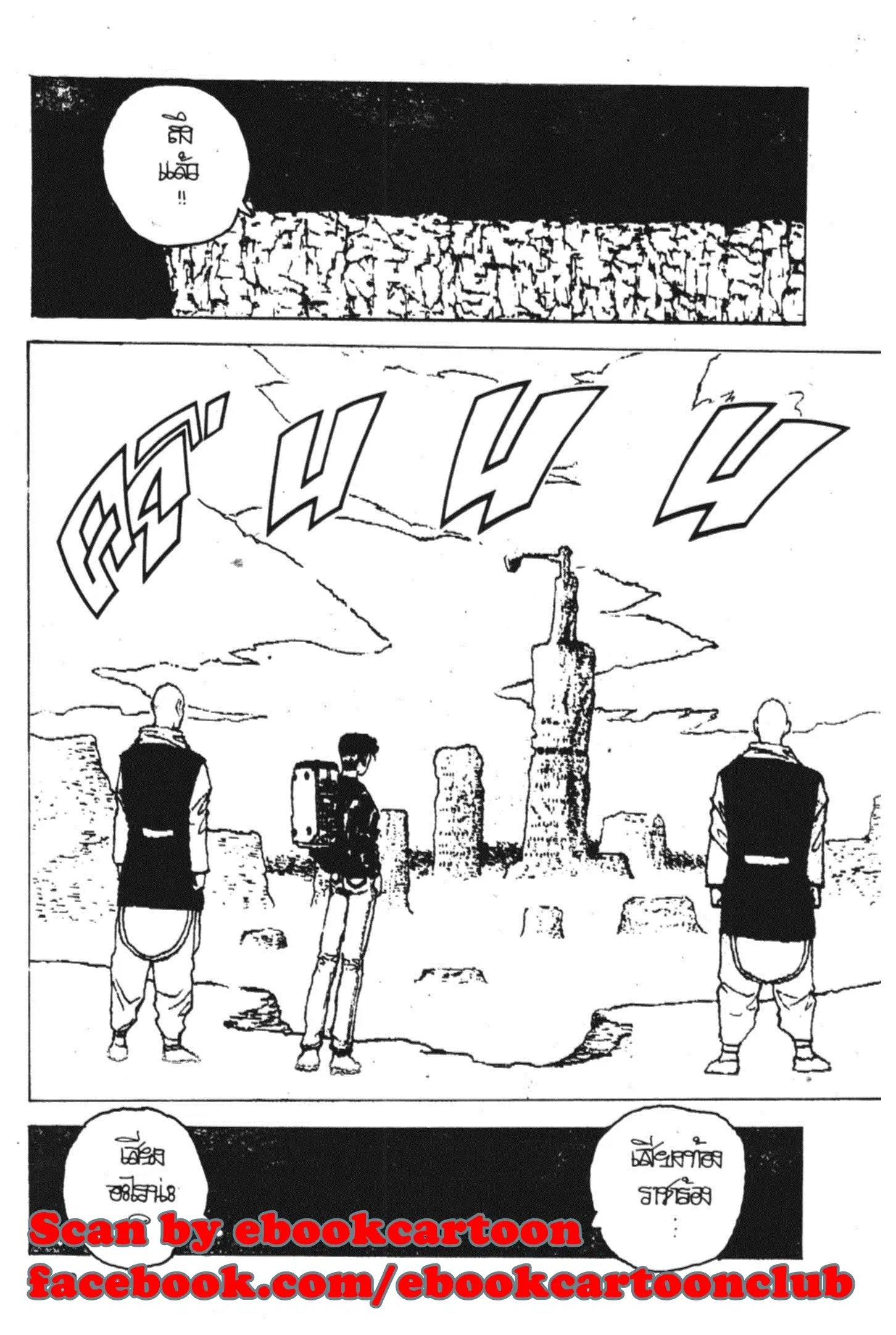 Yu Yu Hakusho ตอนที่ 144 หน้า 8