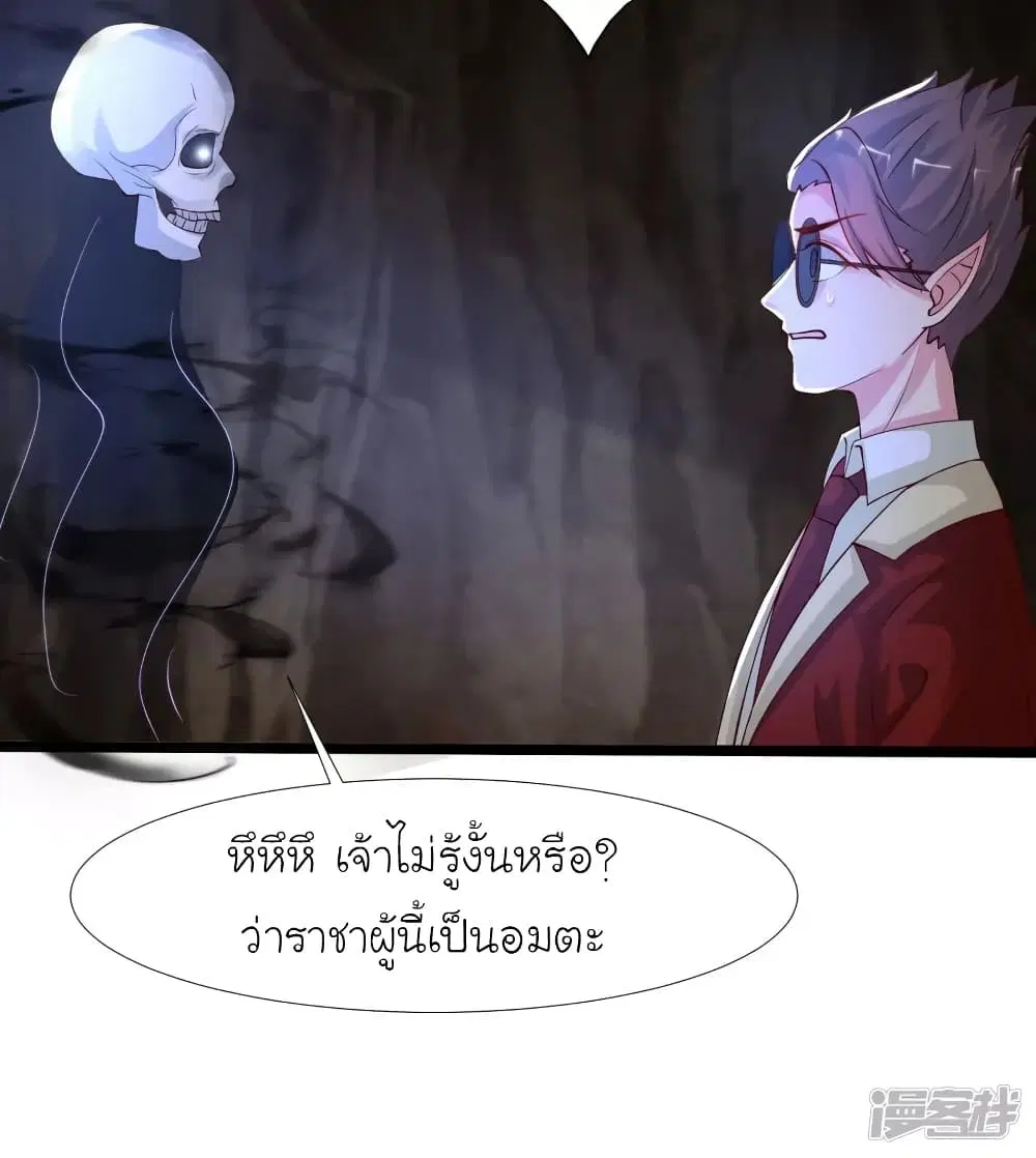 The Strongest Peach Blossom ตอนที่ 240 หน้า 37