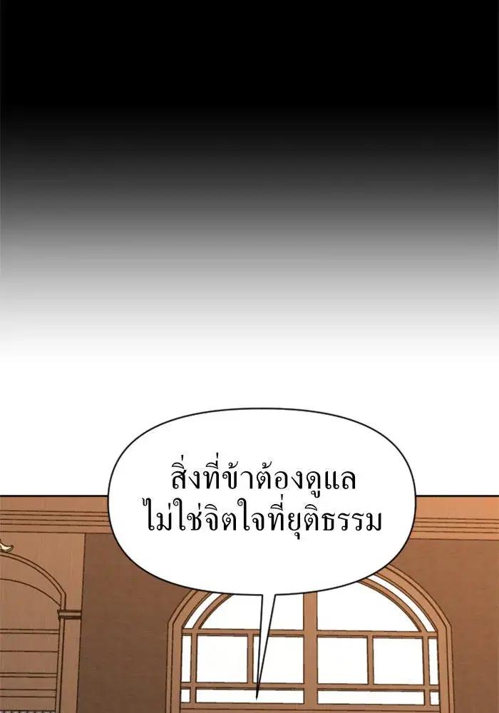 Your Throne ตอนที่ 50 หน้า 88
