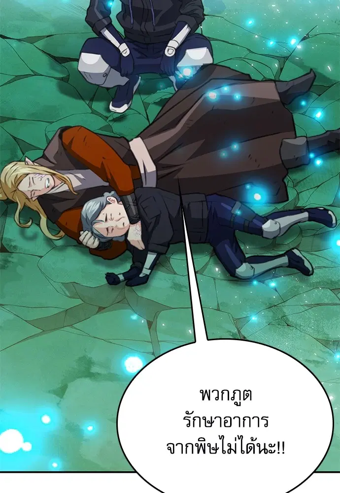 The Druid of Seoul Station ตอนที่ 147 หน้า 168