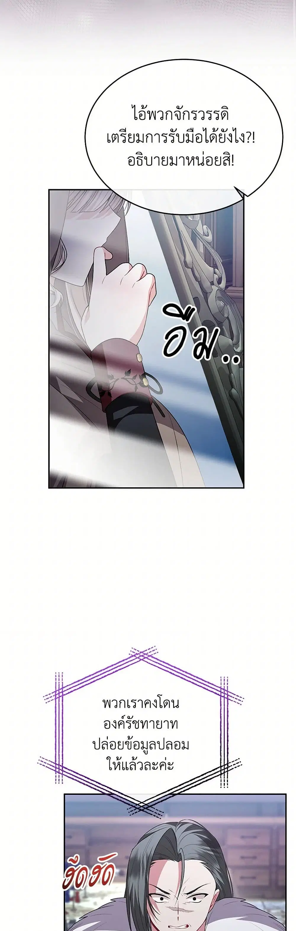 The Real Daughter Is Back ตอนที่ 119 หน้า 8