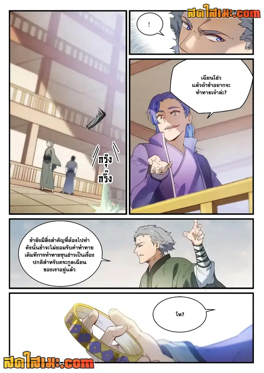 Bailian Chengshen ตอนที่ 850 หน้า 9