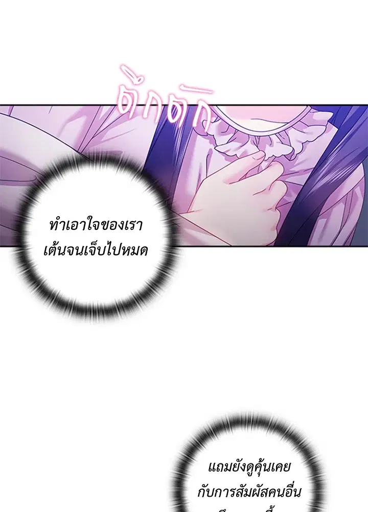 Satan’s Bride ตอนที่ 122 หน้า 33