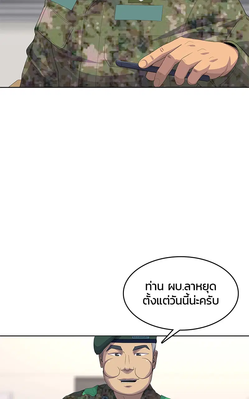 Kitchen Soldier ตอนที่ 195 หน้า 16