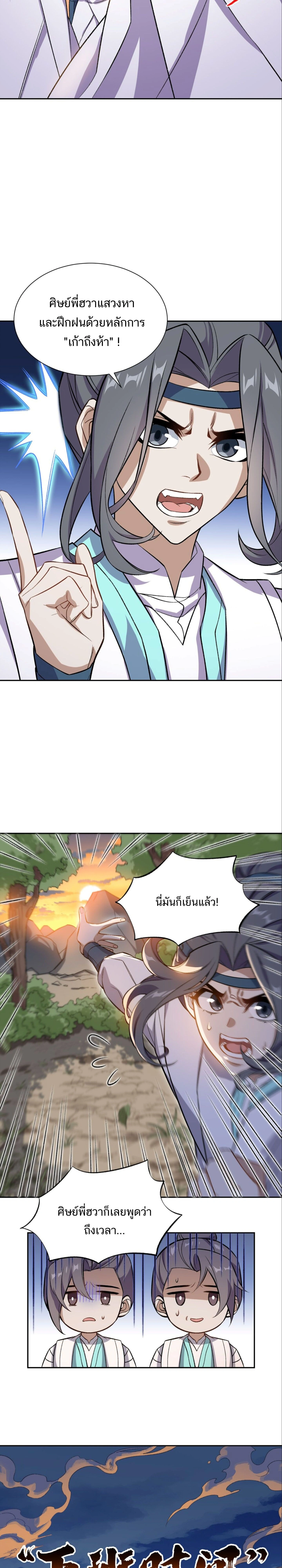 I Work Nine to Five in the Immortal Cultivation World – ข้าอยู่ 9 โมงเช้าถึง 5 โมงเย็น ในโลกของผู้ฝึกเซียน ตอนที่ 1 หน้า 23