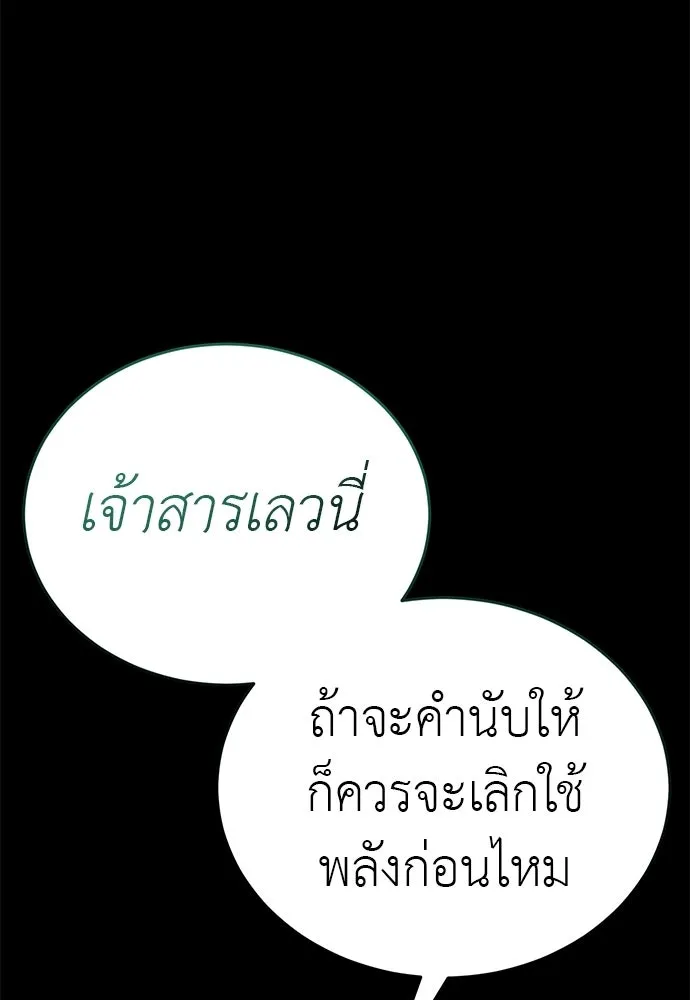 Reincarnation Path of The Underworld King ยอมรา ผู้พิพากษาจากนรก ตอนที่ 137 หน้า 65
