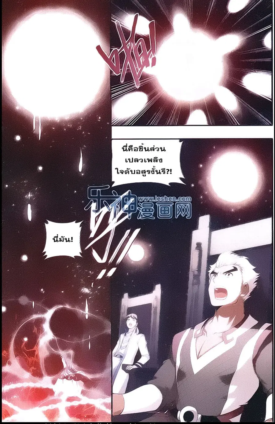Doupo Cangqiong ตอนที่ 152 หน้า 18