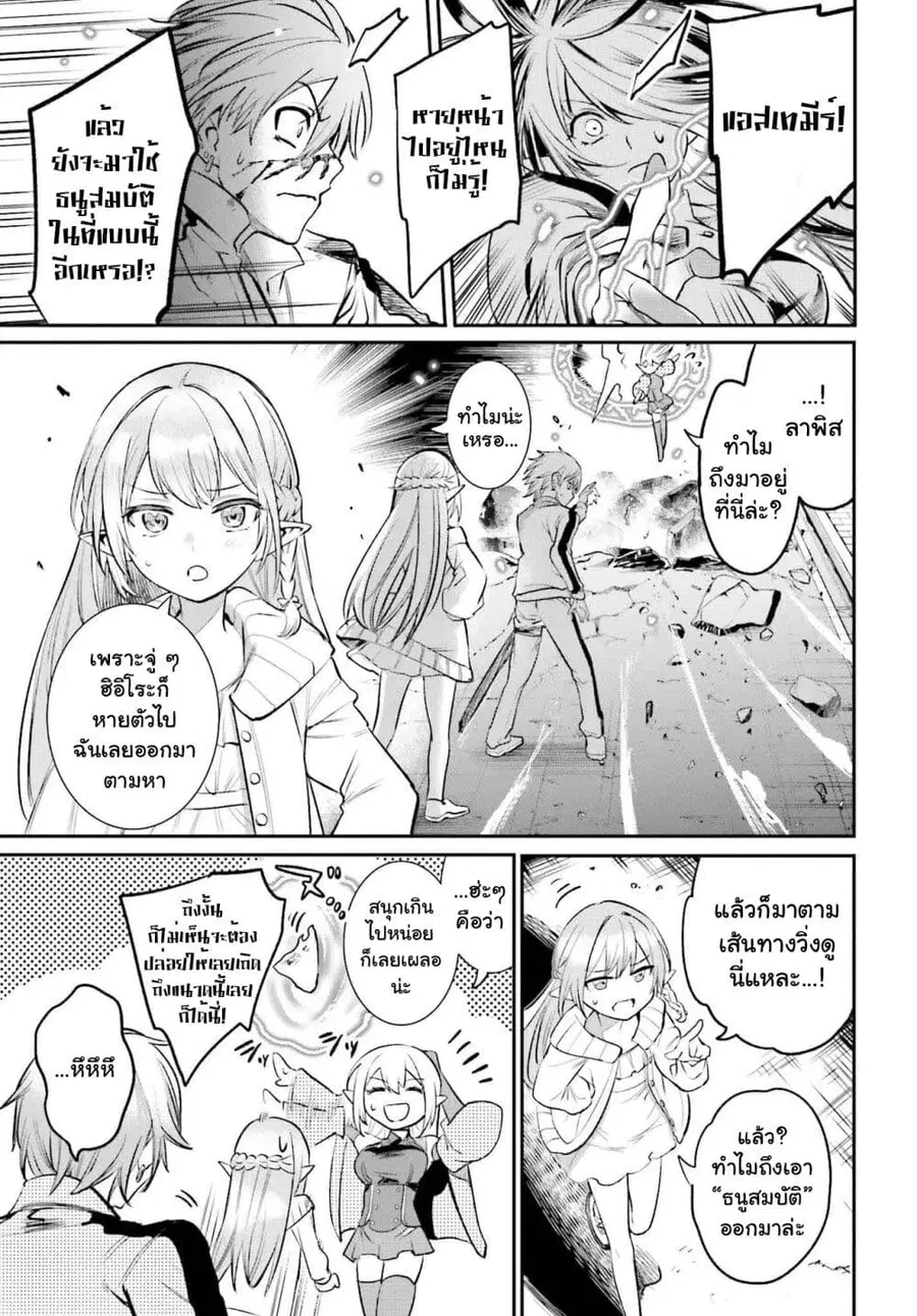 Danshi Kinsei Game Sekai de Ore ga Yarubeki Yuiitsu no Koto Yuri no Ma ni Hasamaru Otoko to Shite Tensei shite shimaimashita ตอนที่ 3 หน้า 33
