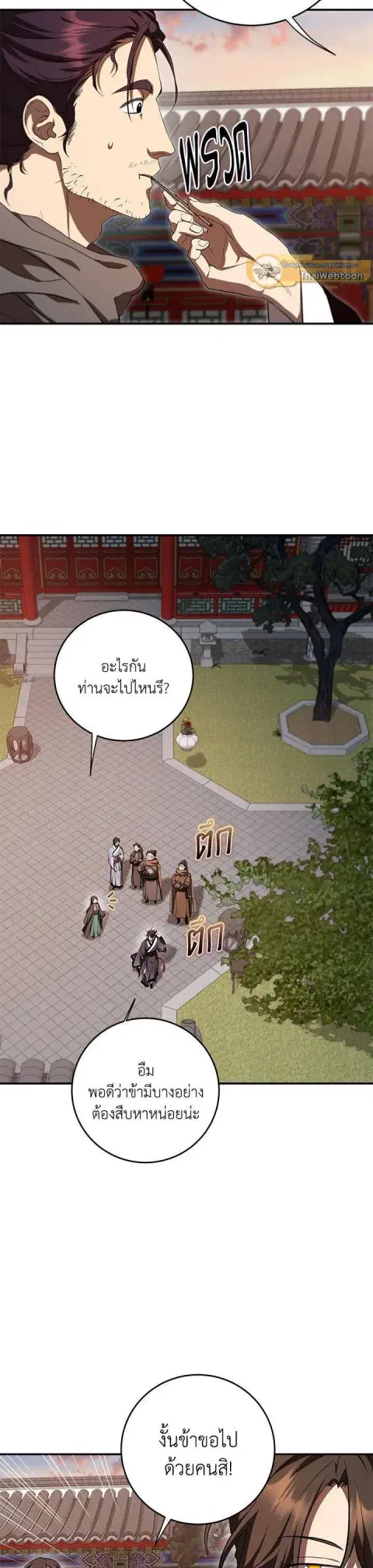 Path of the Shaman ตอนที่ 142 หน้า 6