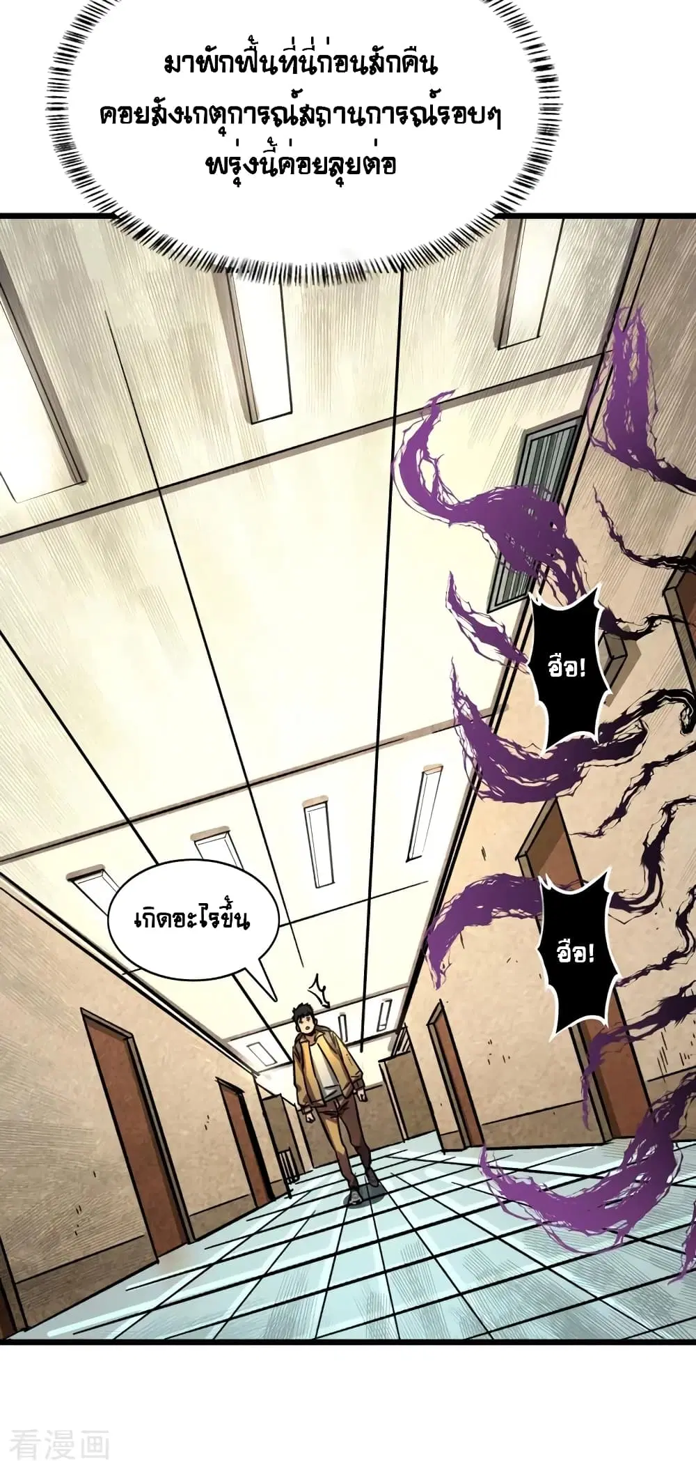 The Last Hero ตอนที่ 3 หน้า 7