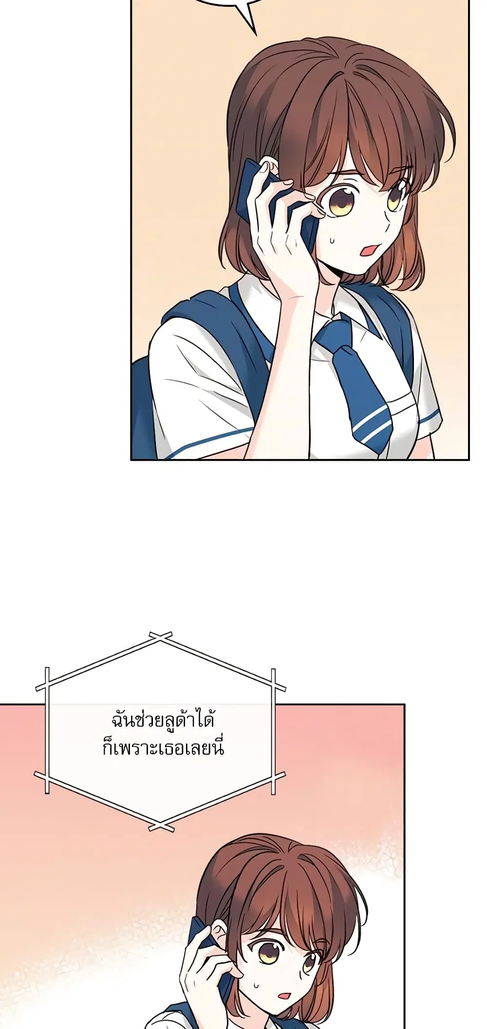 My Life as an Internet Novel ตอนที่ 159 หน้า 39