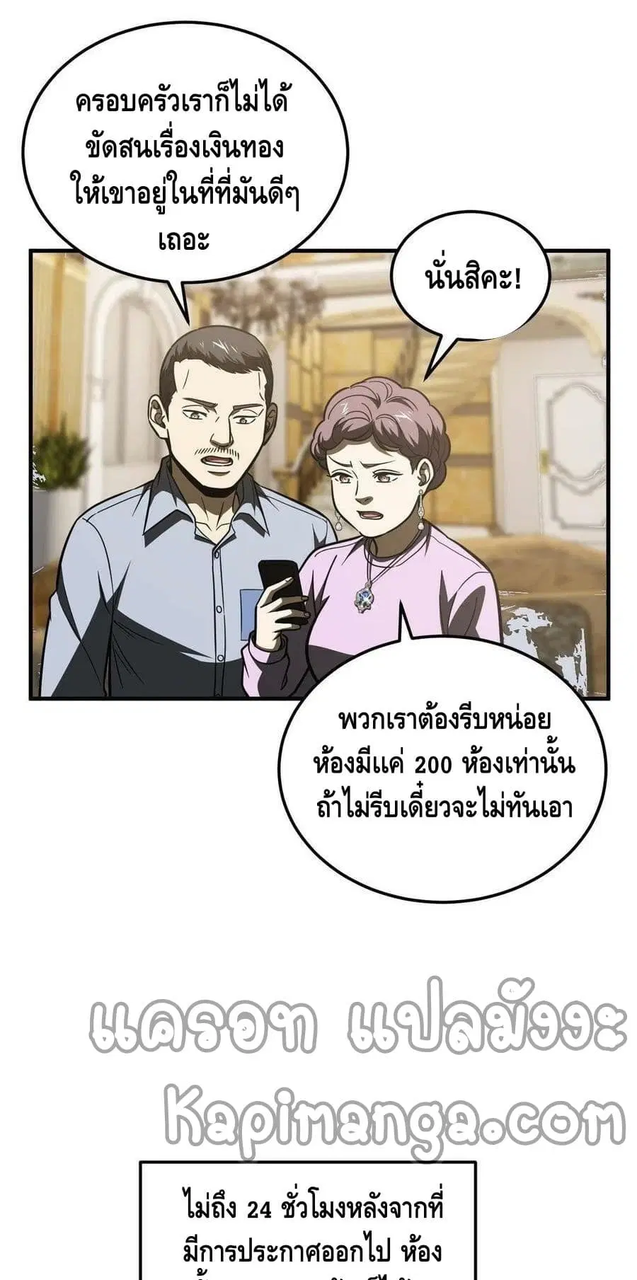 Global Martial Arts ตอนที่ 177 หน้า 5