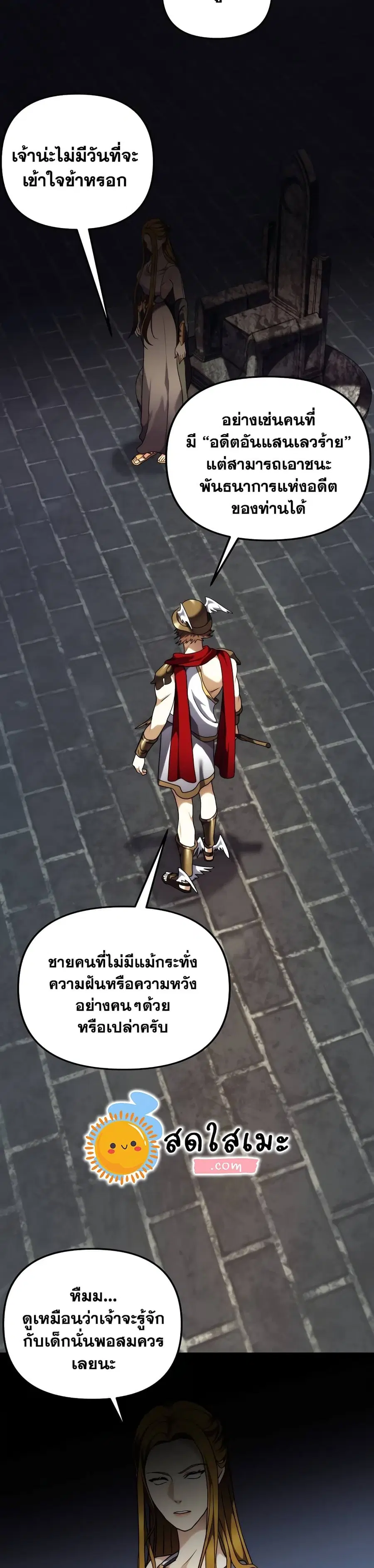 Ranker Who Lives A Second Time ตอนที่ 101 หน้า 26