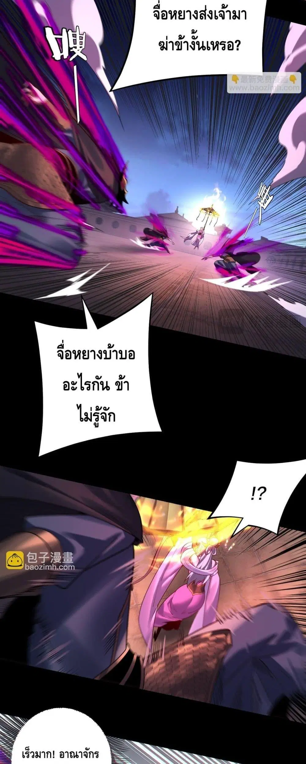 Villain is here ตอนที่ 153 หน้า 5