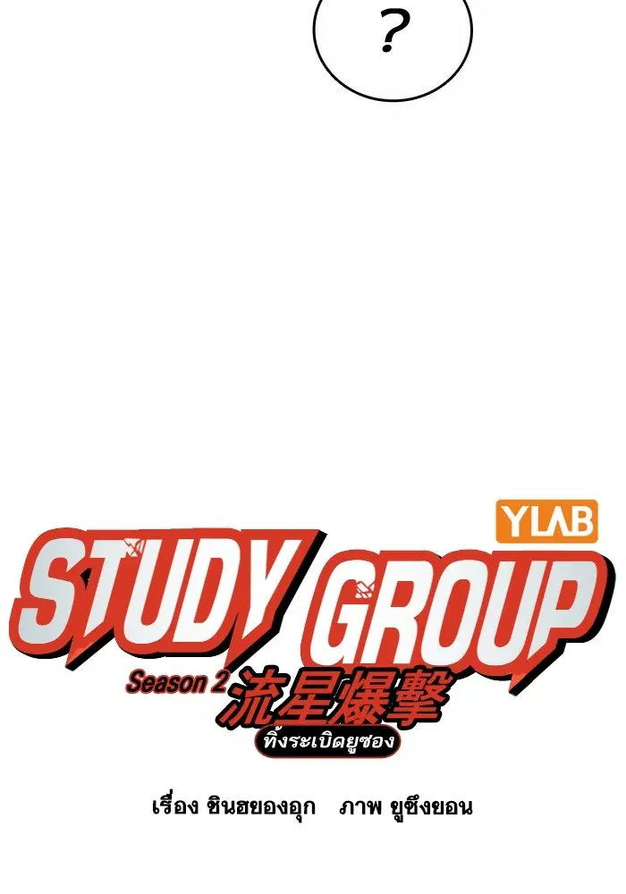 Study Group ตอนที่ 197 หน้า 23