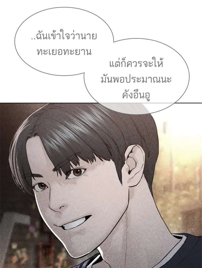 How to Fight ตอนที่ 142 หน้า 66