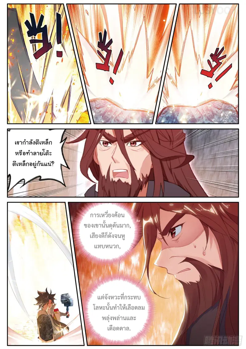 Douluo Dalu III: Longwang Chuanshuo ตอนที่ 165 หน้า 3