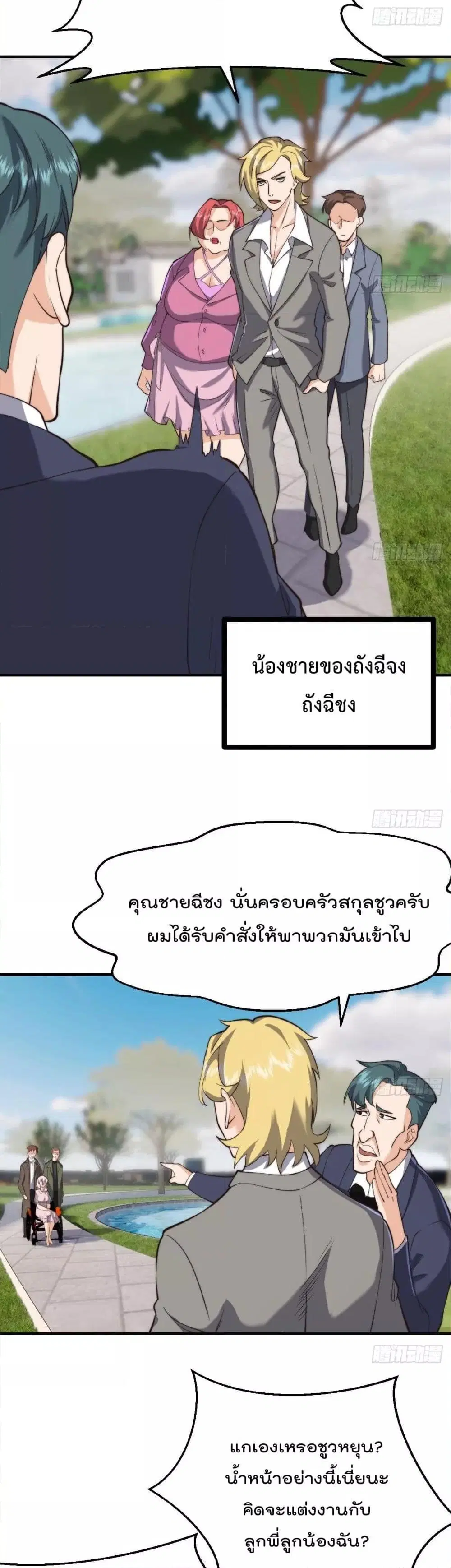 Master Cultivation Return ตอนที่ 425 หน้า 8